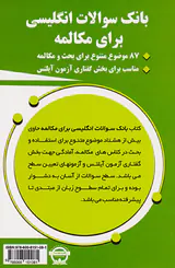 بانک سوالات انگلیسی برای همه